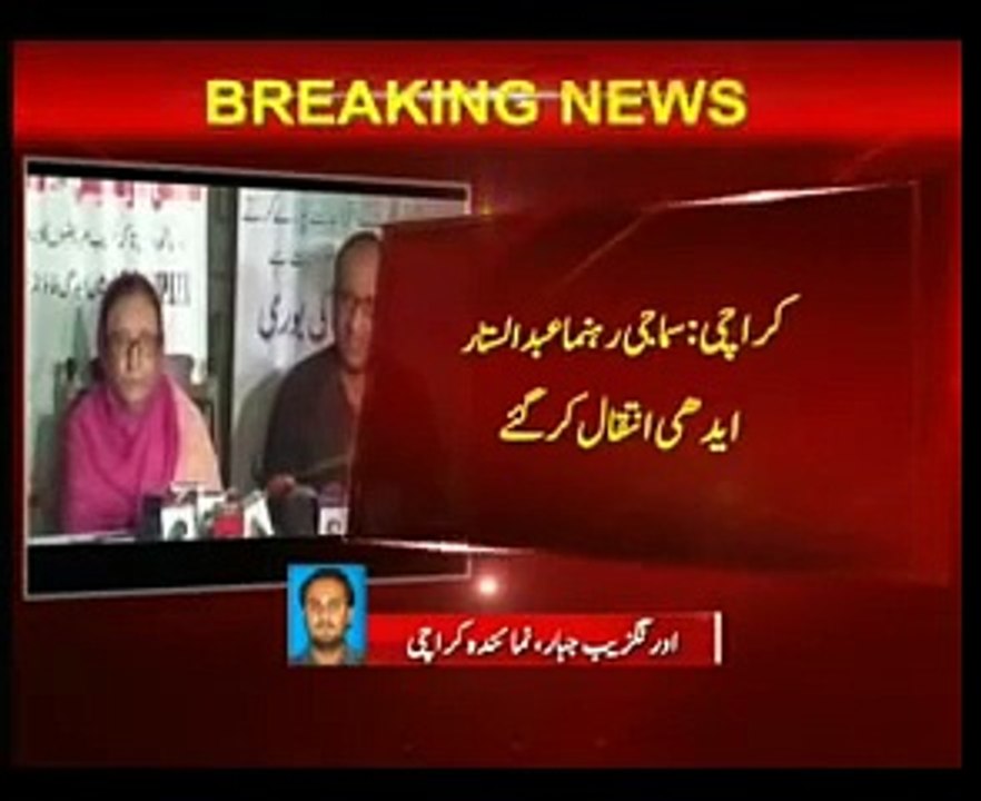 abdul sattar edhi died - A very sad death video