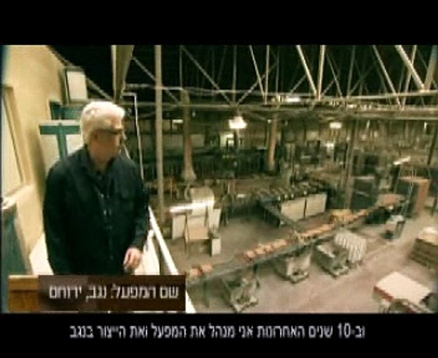 רון שגב,  נגב, ירוחם, שודר ב-22/04/10