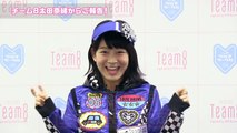 AKB48チーム8　J SPORTS「ニュルブルクリンク24時間耐久レース」告知　太田奈緒
