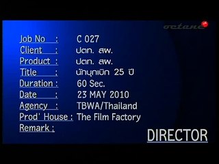 โฆษณาปตท.สผ.ครบรอบ 25 ปี (เวอร์ชั่น2)