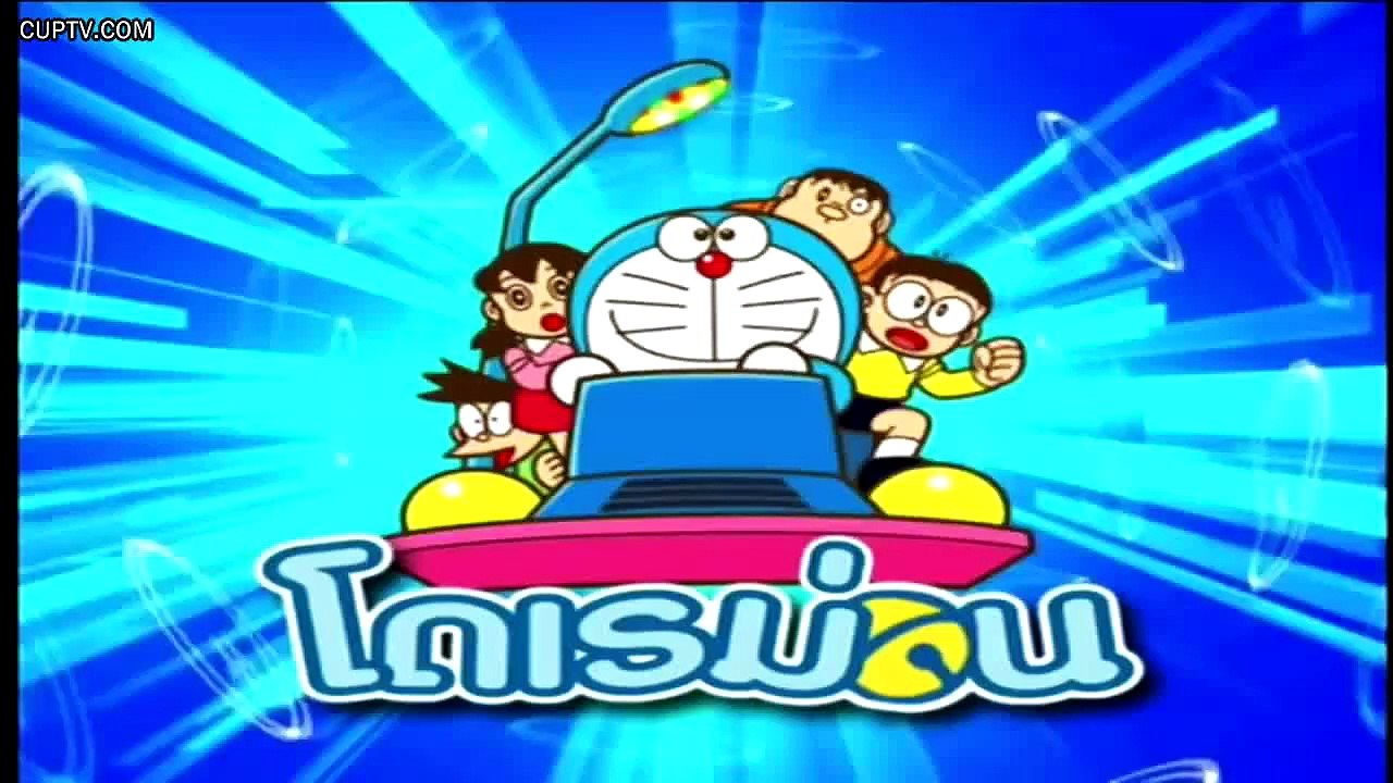 HDโดเรมอน 16 พฤศจิกายน 2557 ตอน หมอนรองนั่งก็มีวิญญาณนะ ตอนจบ 720p 60fps