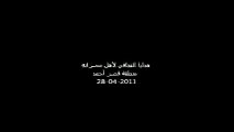 قصف منطقة قصر أحمد يوم 28-04-2011
