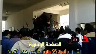 مظاهرة شباب جامعة كفر الشيخ ضد رئيس الجامعة 17-3-2011