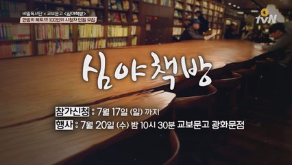 비밀독서단 X 교보문고 에 초대합니다!