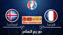 يورو 2016 (الدور ربع النهائي) فرنسا 5-2 ايسلندا