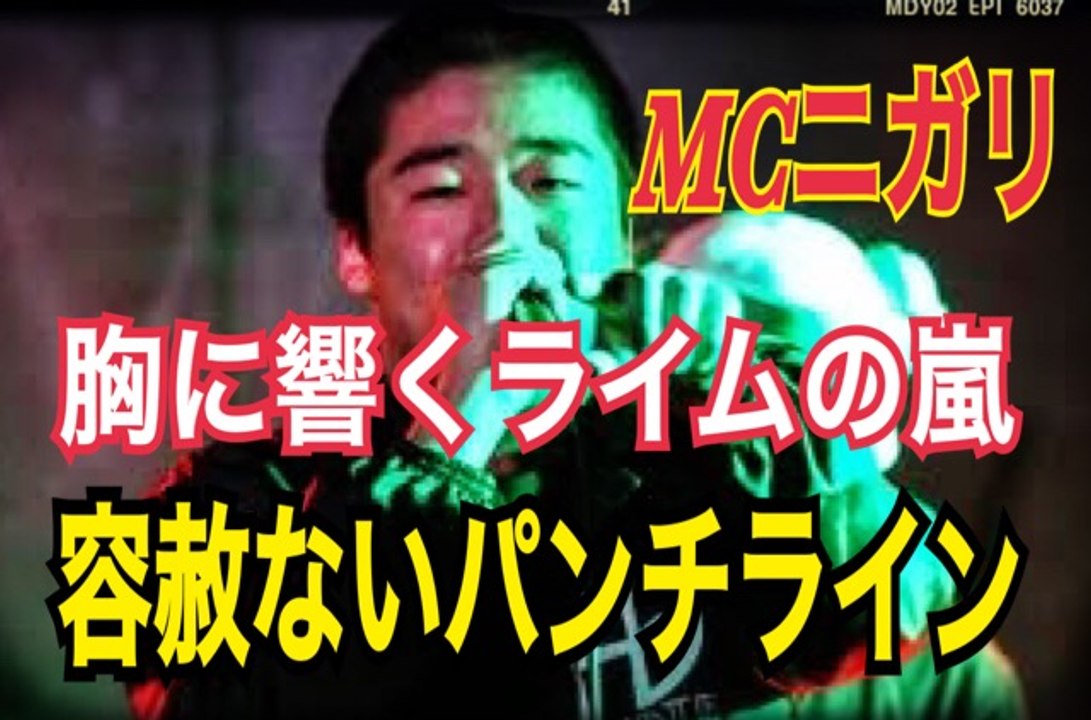 FREESTYLE RAP MCニガリ　晋平太との人生語ってるようなフリースタイル！言×THEANSWERへの容赦のないパンチライン！