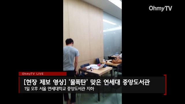 Une rivière se forme dans une salle de classe en sous sol en Corée !