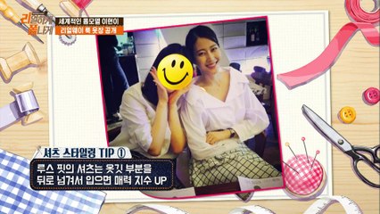 "현이's 화이트 셔츠 스타일링법!" [리폼쇼 리얼하게 폼나게] 10회