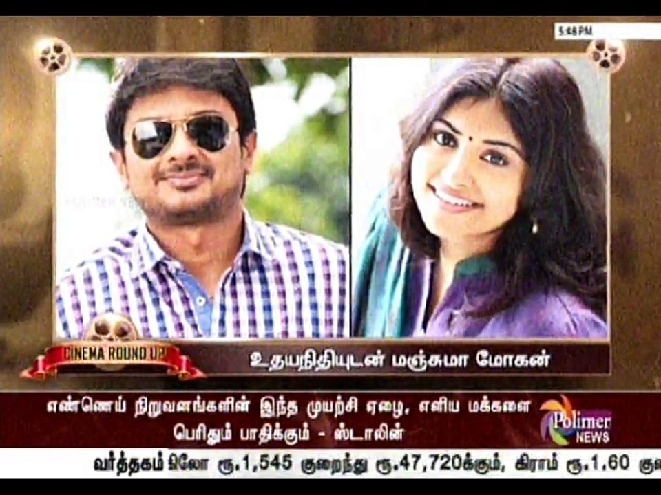 Latest Cinema Seithigal 08-07-2016
