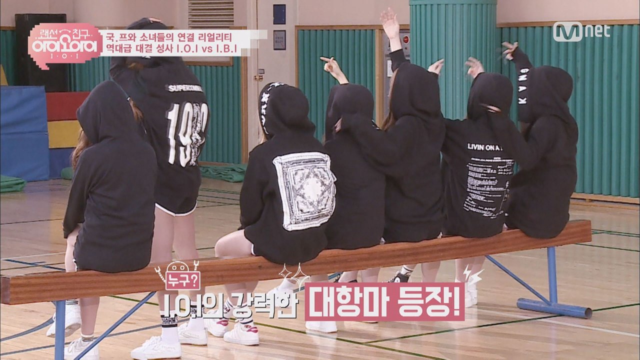 [랜선친구/1회] 아이오아이의 강력한 대항마!! "I.B.I의 등장"