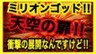 天空の扉ばっかりまとめた！　ミリオンゴッド　ついに来たよ！！待ってたよー！！　ミリオンゴッド神々の凱旋　相互フォロー