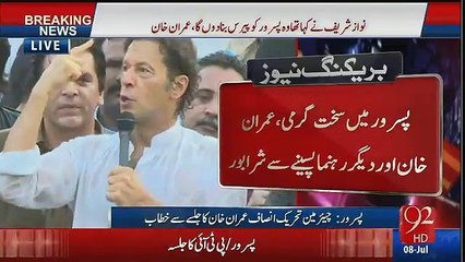 Check the Condition of Imran Khan Due to Hot Weather in Pasrur jalsa