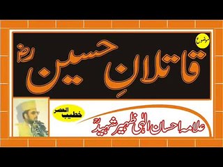 Qatilan E Hussain (Raziallah Tala Anhu) By Allama Ehsan Elahi Zaheer Rahemahullah