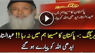 Breaking News - Abdul Sattar Edhi Allah Ko Pyare Ho Gaye