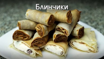 Как Приготовить Блины. Видео Рецепт.