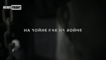 На войне, как на войне - Донбасс на линии огня - Фильм седьмой