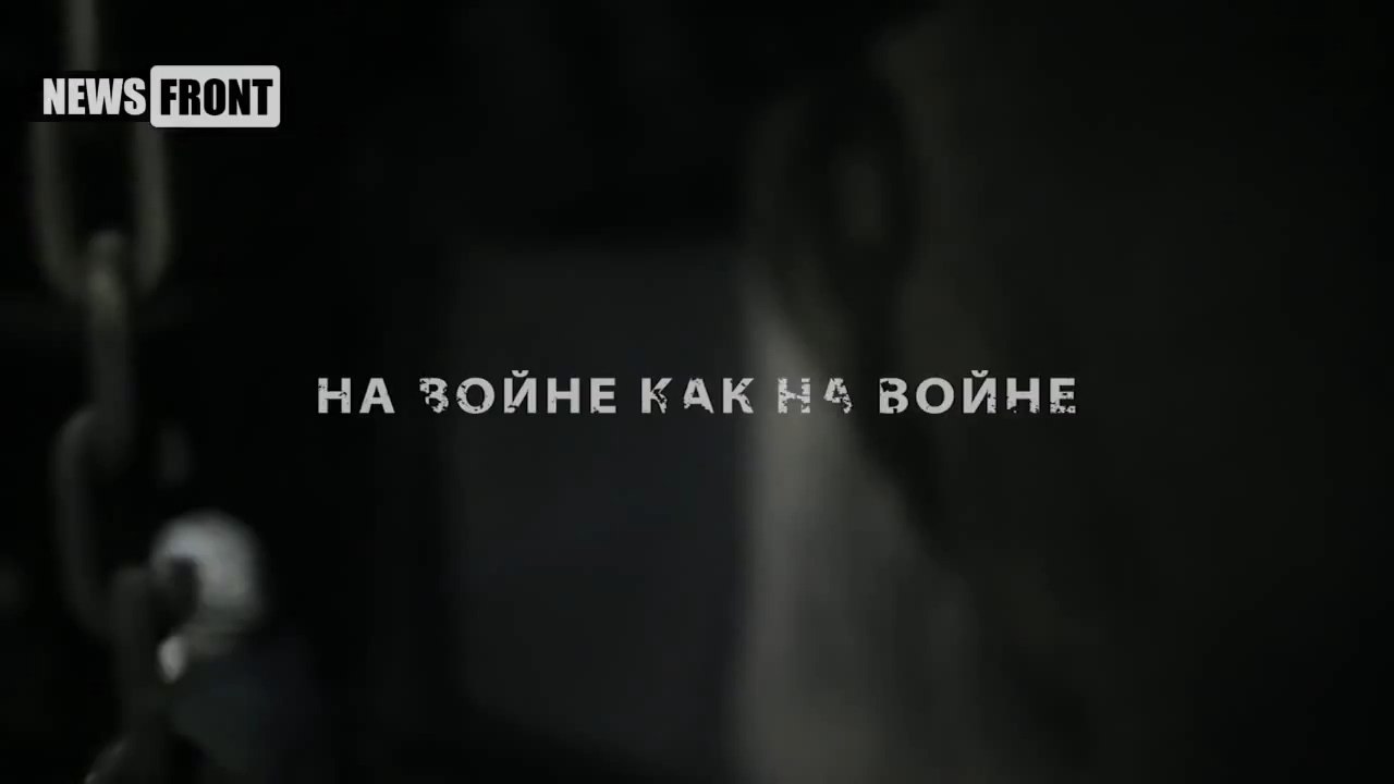 На войне, как на войне - Донбасс на линии огня - Фильм седьмой