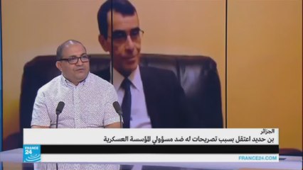 الجزائر: الإفراج عن الجنرال حسين بن حديد لتدهور حالته الصحية