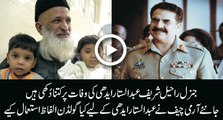 General Raheel Views On Abdul Sattar Edhi