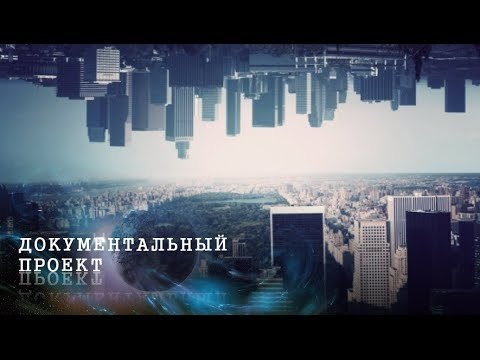 Документальный проект. Затерянный мир (HD)