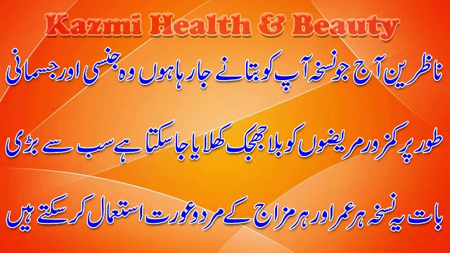 Quwat e Bah Jinsi Taqat Mardana Kamzori Ke Liye Asaan Nuskha