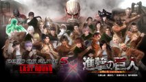 DEAD OR ALIVE 5 Last Round Presents...Shingeki no Fighting Game Entertainment