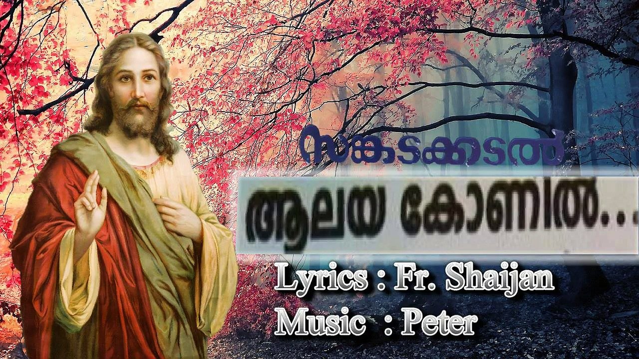 Aalayakonil Sangadakadal