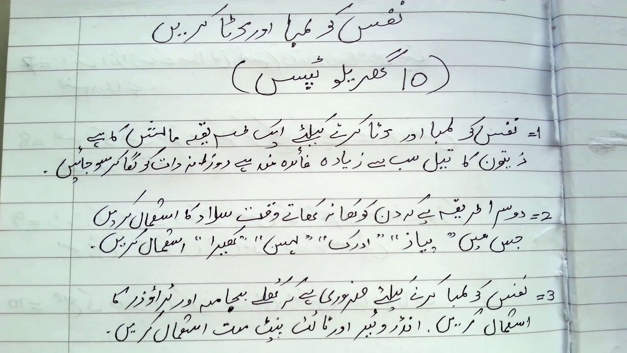 Nafs ko lamba or Mota krny ki 10 Mufeed Tips   Expert Choice