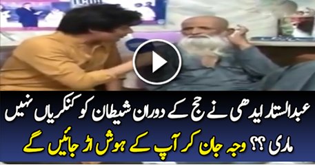 Abdul Sattar Edhi Ne Hajj Ke Doran Shatan Ko Kankarya Koun Nhi Mari Ap Be Jan Kar hosh Ur Jae Ge