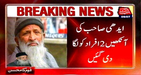 Edhi’s donated eyes provide vision to two blind people