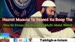 Hazrat  Muawia Tu Yazeed Ka Baap Tha | Shia Ke Etraaz Ka Jawab | Mufri Abdul Wahid Qureshi