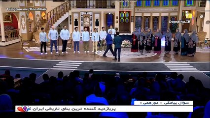 مجموعه دورهمی با حضور گلاره عباسی، آتیلا حجازی و گروه آوازی - بخش ۲