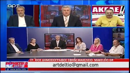 Σκανδαλώδη... κέφια ο Στέφανος Χίος στο ΑΡΤ - Ξετίναξε όλο το σύστημα (1)