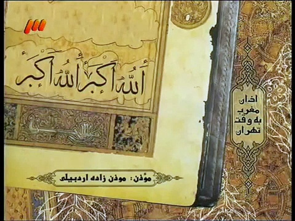 Shia Azan by Moazenzadeh   Iran,Tehran