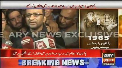 Last Wish of Abdul Sattar Edhi Will Make You Cry Emotional Talk of Faisal Edhi