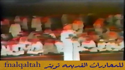 احمد الناصر و رشيد الزلامي ( مرحبا كل عام وكل راس سبوع ) 1405 هـ المغتره