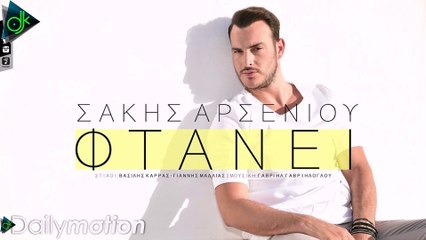 Σάκης Αρσενίου - Φτάνει (Official Lyric Video)