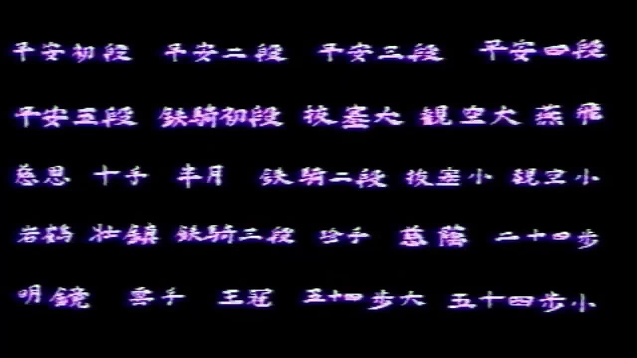 JKA Japan Karate Association Kata 21/26 Nijushiho -Shotokan Karate - 10th dan Hirokazu Kanazawa
