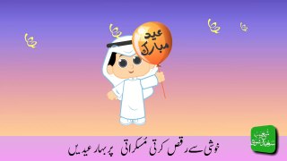 Eid-ul-Fitr Mubarak (2D Animation)