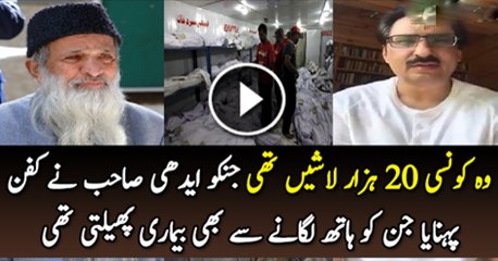 Wo Kon Si 20 Hazar Lashy Thi Jo Jin Ko edhi Sahab Ne Kafan Diya un Ko Hath Lagane Se Be Bimari Phalty Hai