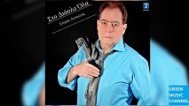 Σπύρος Ασπιώτης - Στο Διάολο Όλα || Spiros Aspiotis - Sto Diaolo Ola (New Single 2016)