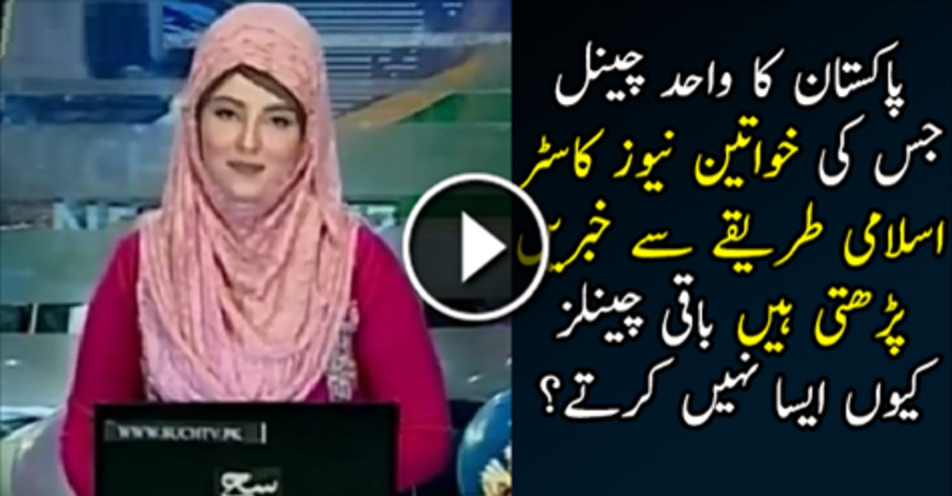 Pakistan Ka Wahed nEws Chanal Jas Mai News Caster Islami Tareqe Se Khabre Parhti Hai
