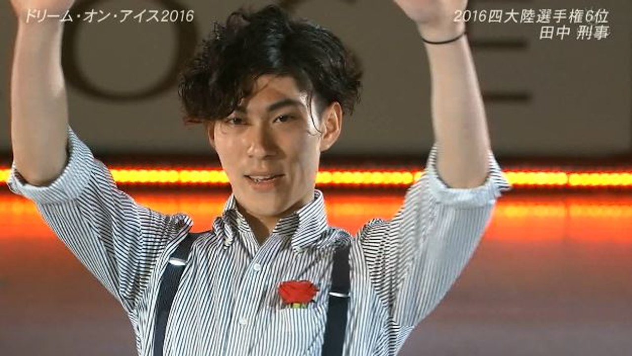Keiji Tanaka Dreams on Ice 2016 田中刑事