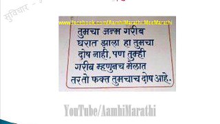 Marathi Thought-3