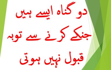 Do Gunah Aise Hai Jinke Karne Se Tauba Qubool Nahi Hoti