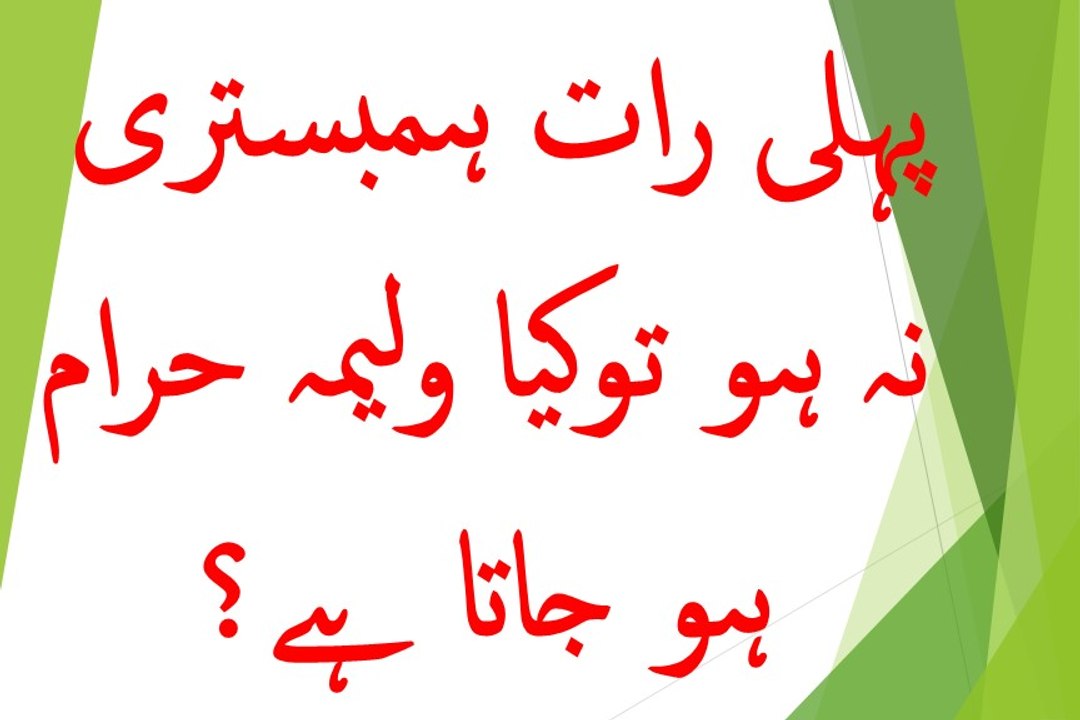 Shadi Ki Pehli Raat Wedding Night Ko Sex Agar Na Ho Sake To Kya Walima Haram Ho Jay ga