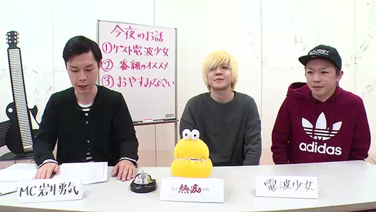 HOT WAVE 熱波 2016／5／12放送分 ゲスト：「電波少女」