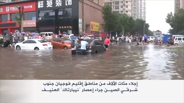إعصار نيبارتاك يلحق دمارا واسعا بالصين