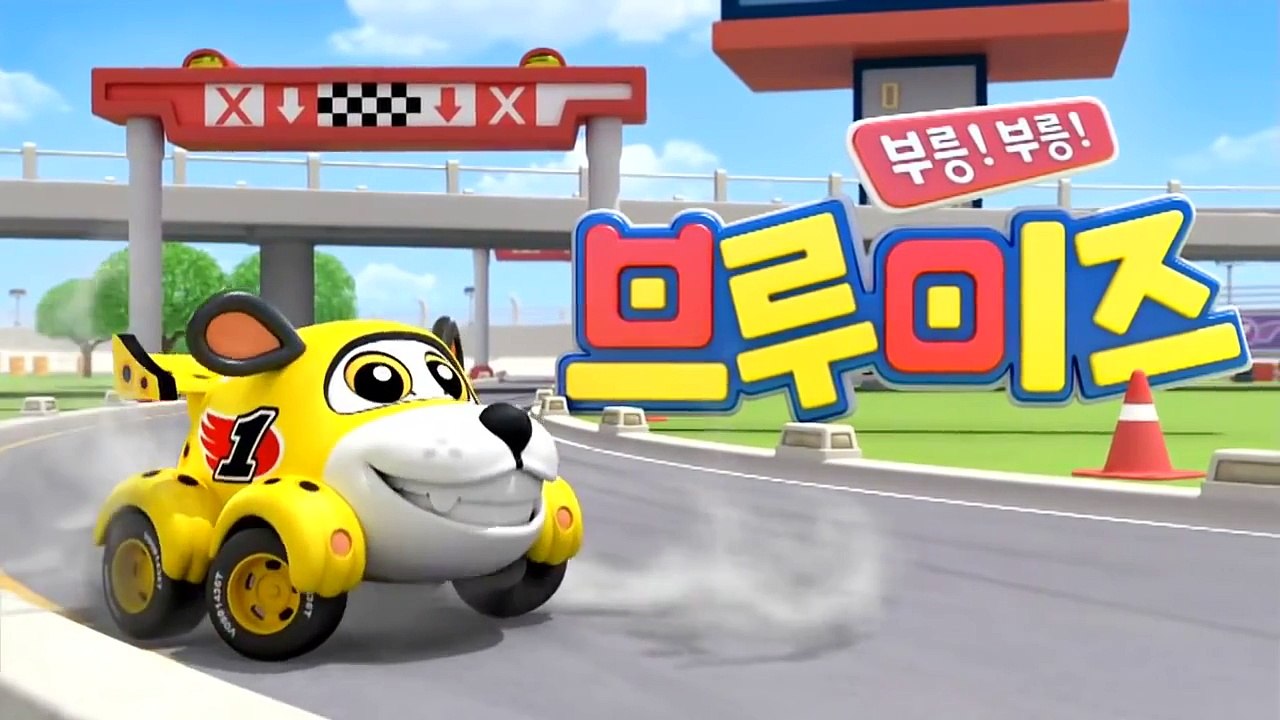 부릉! 부릉! 브루미즈 S02E23 보물찾기 대모험 1