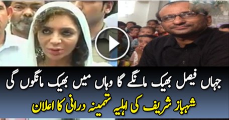 Edhi Sahab K Jane K Bad Jaha Faisal Bheg Mange Ga Waha Main Us K Sath Mango Gi Shabaz Shareef Ahliya